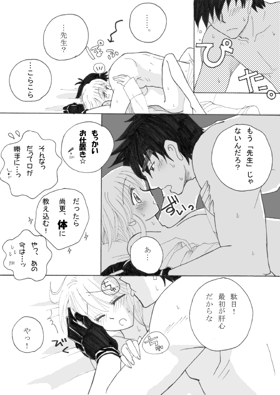 夫婦なので。☆夜編☆ page 8 full