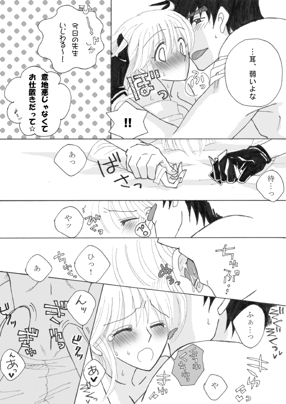 夫婦なので。☆夜編☆ page 9 full