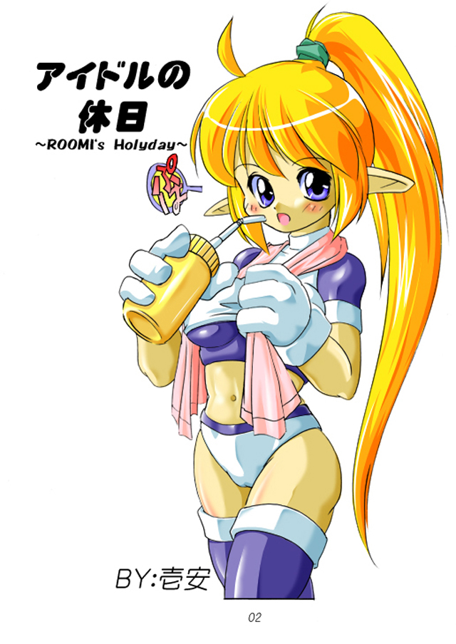 Roomi-chan to Sei page 2 full