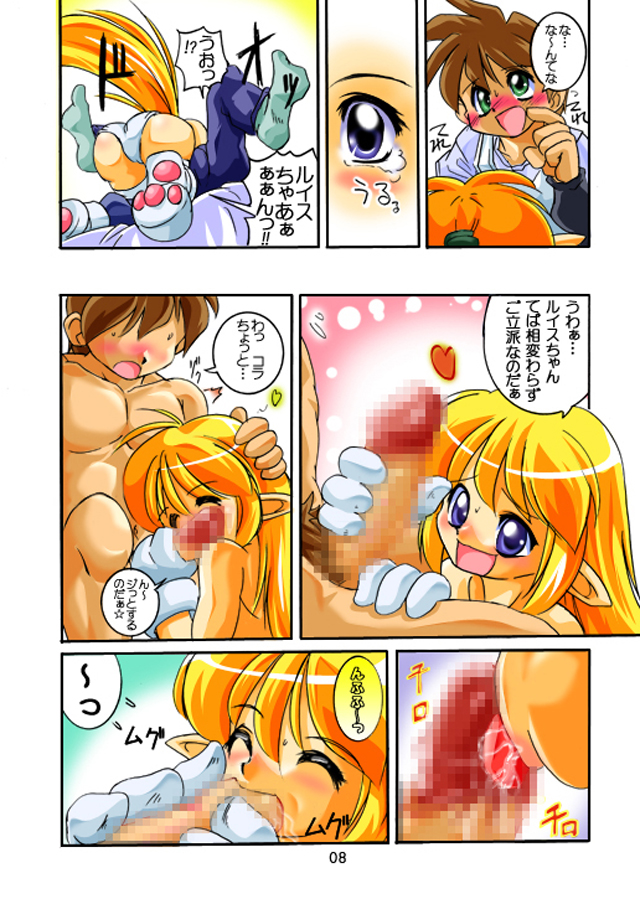 Roomi-chan to Sei page 8 full