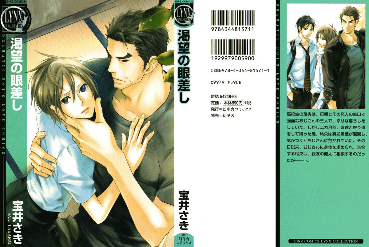 Katsubou no Manazashi page 3 full