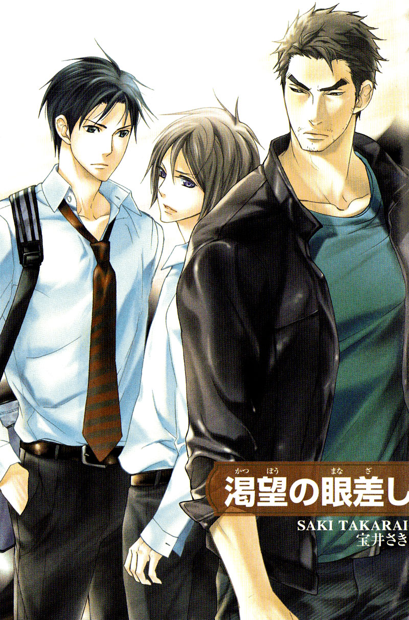 Katsubou no Manazashi page 4 full