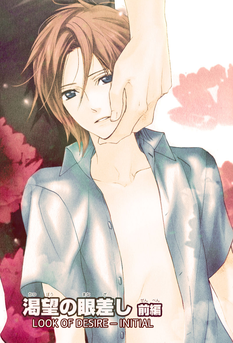 Katsubou no Manazashi page 7 full