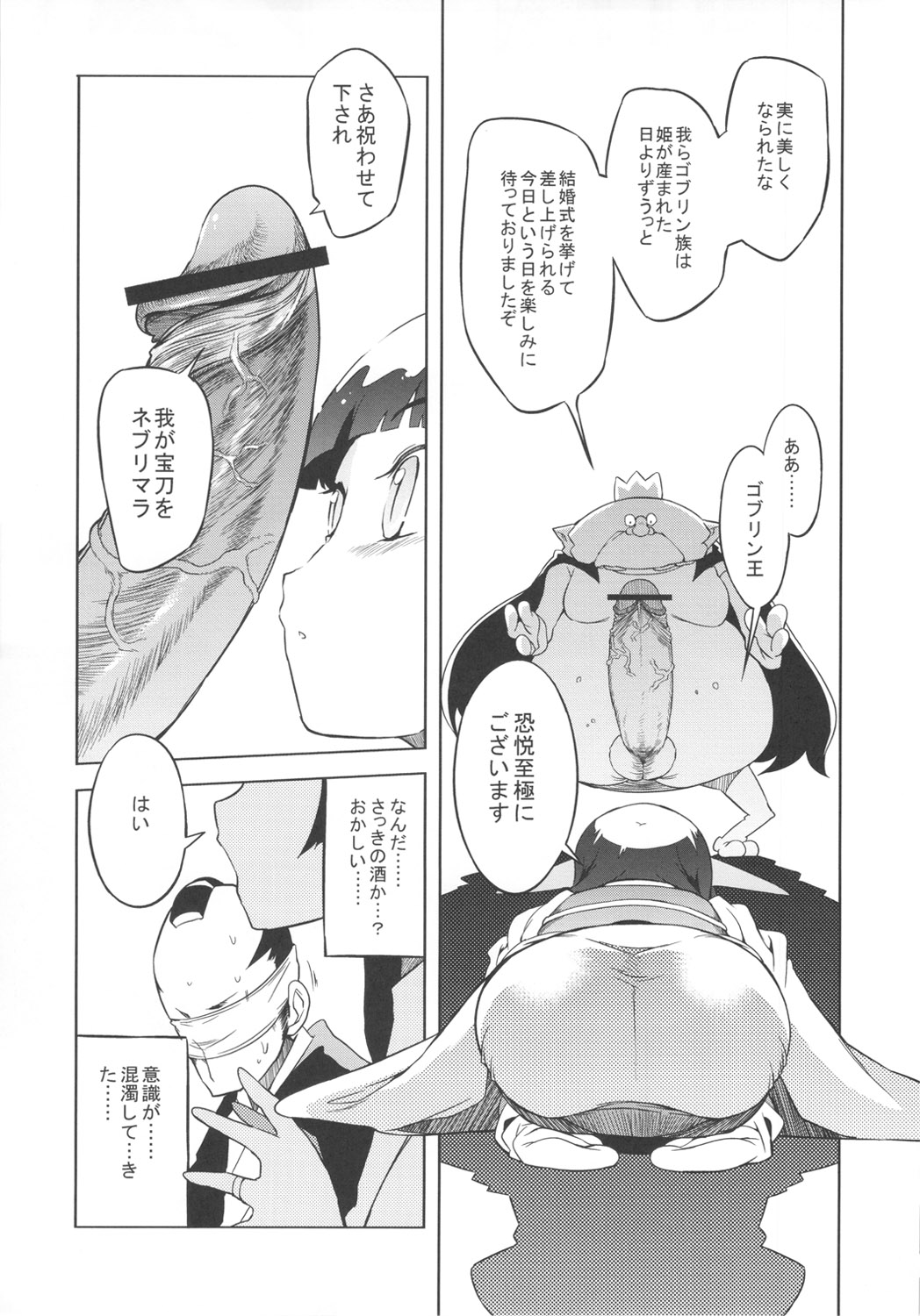 Kisai no Yoru page 10 full