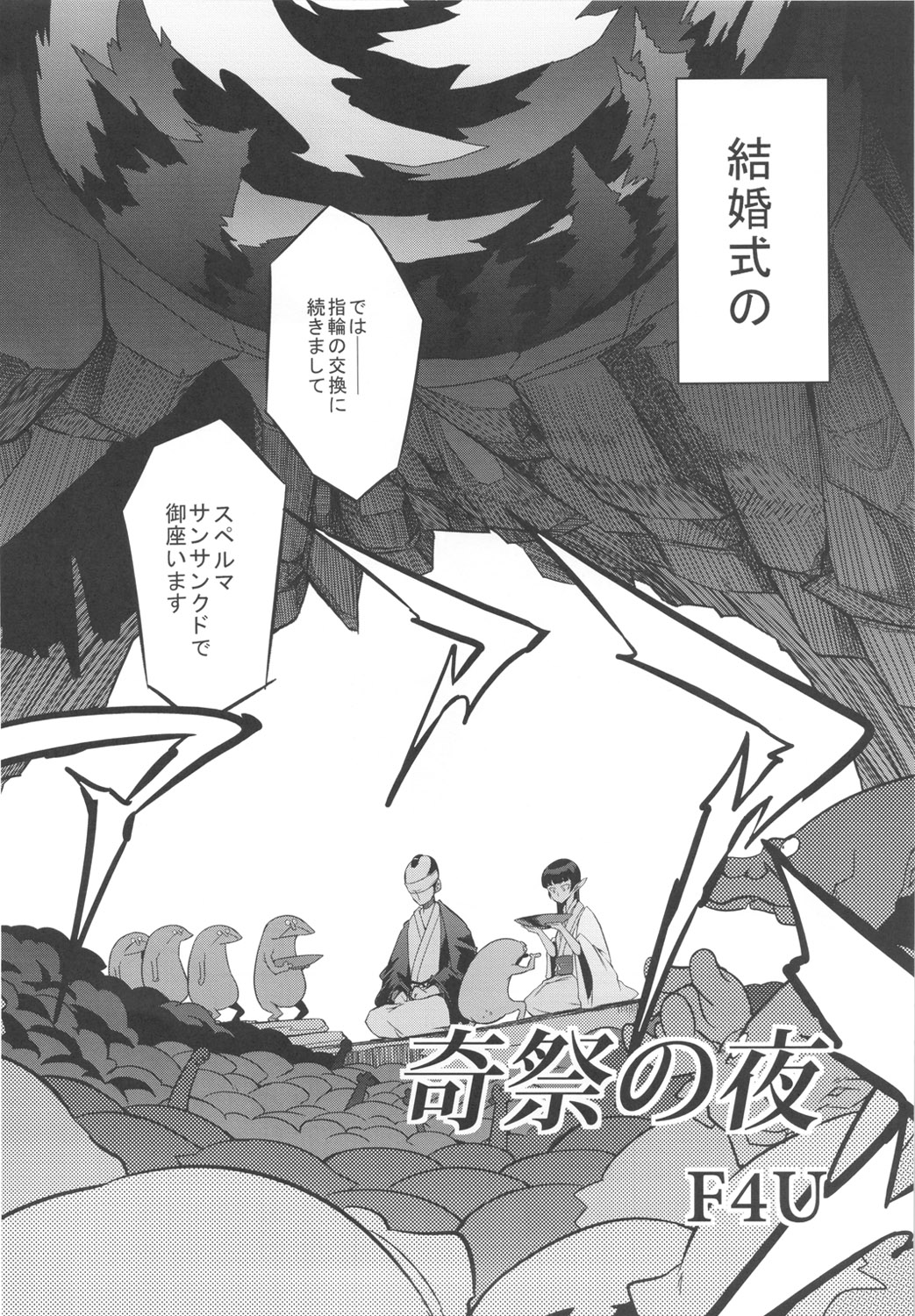 Kisai no Yoru page 3 full