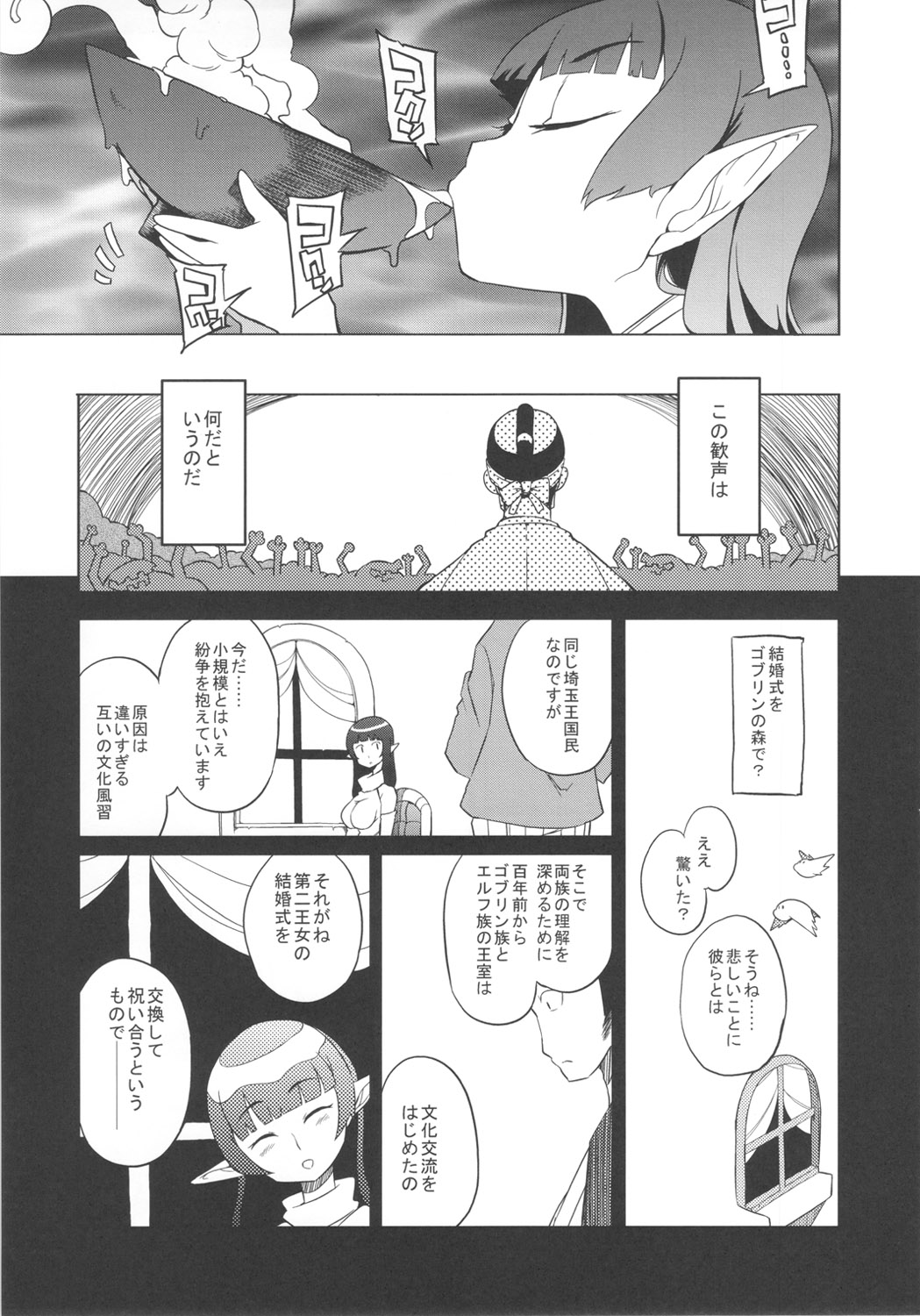 Kisai no Yoru page 6 full