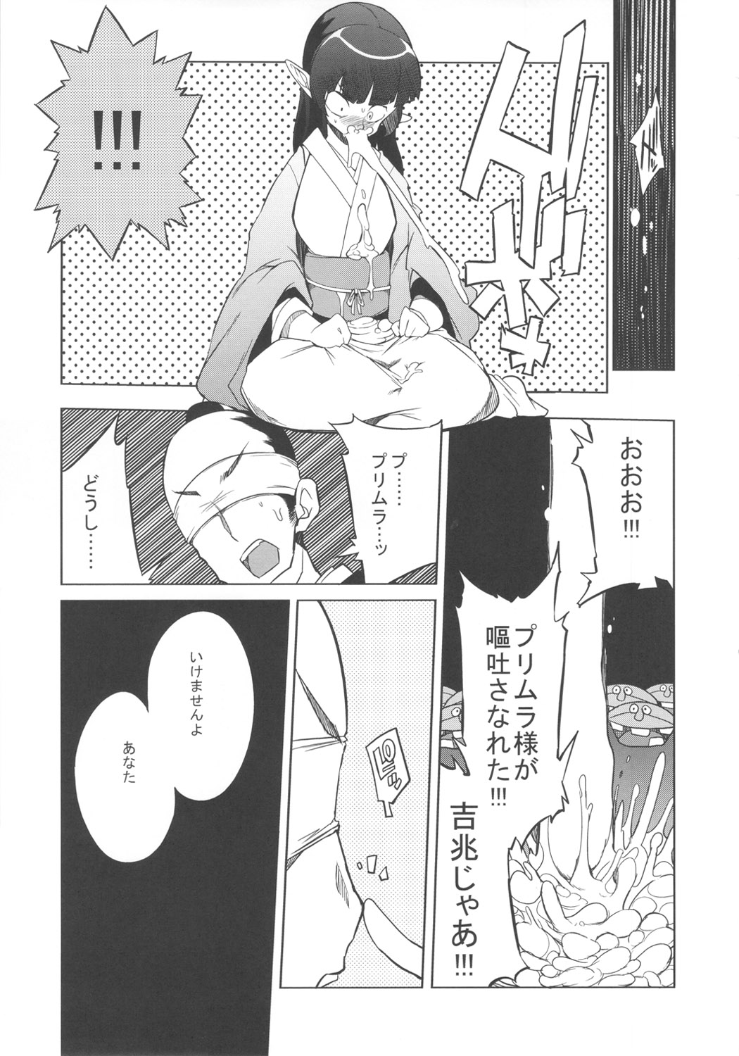 Kisai no Yoru page 8 full