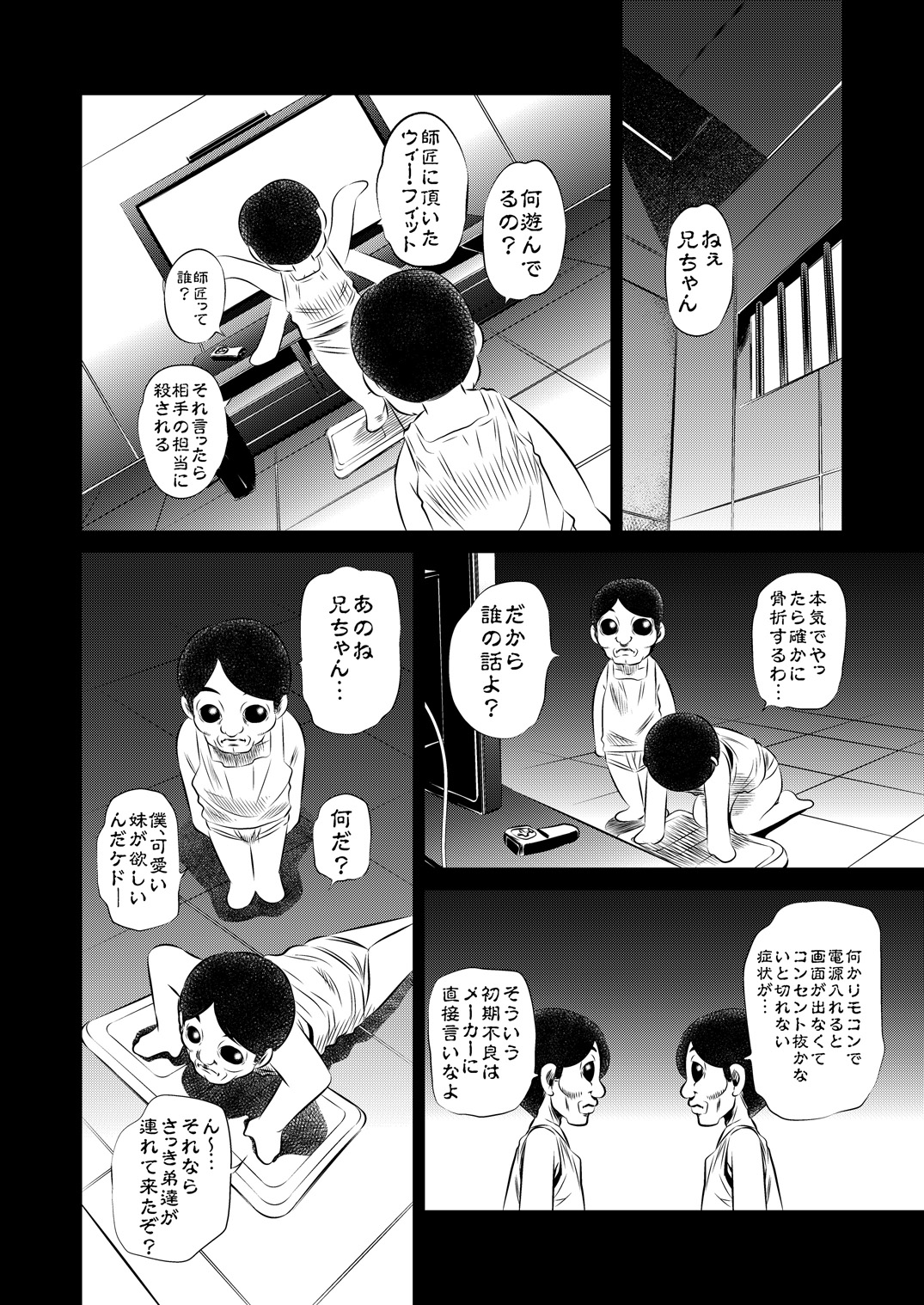 Goumonkan Oreimo Hen page 3 full