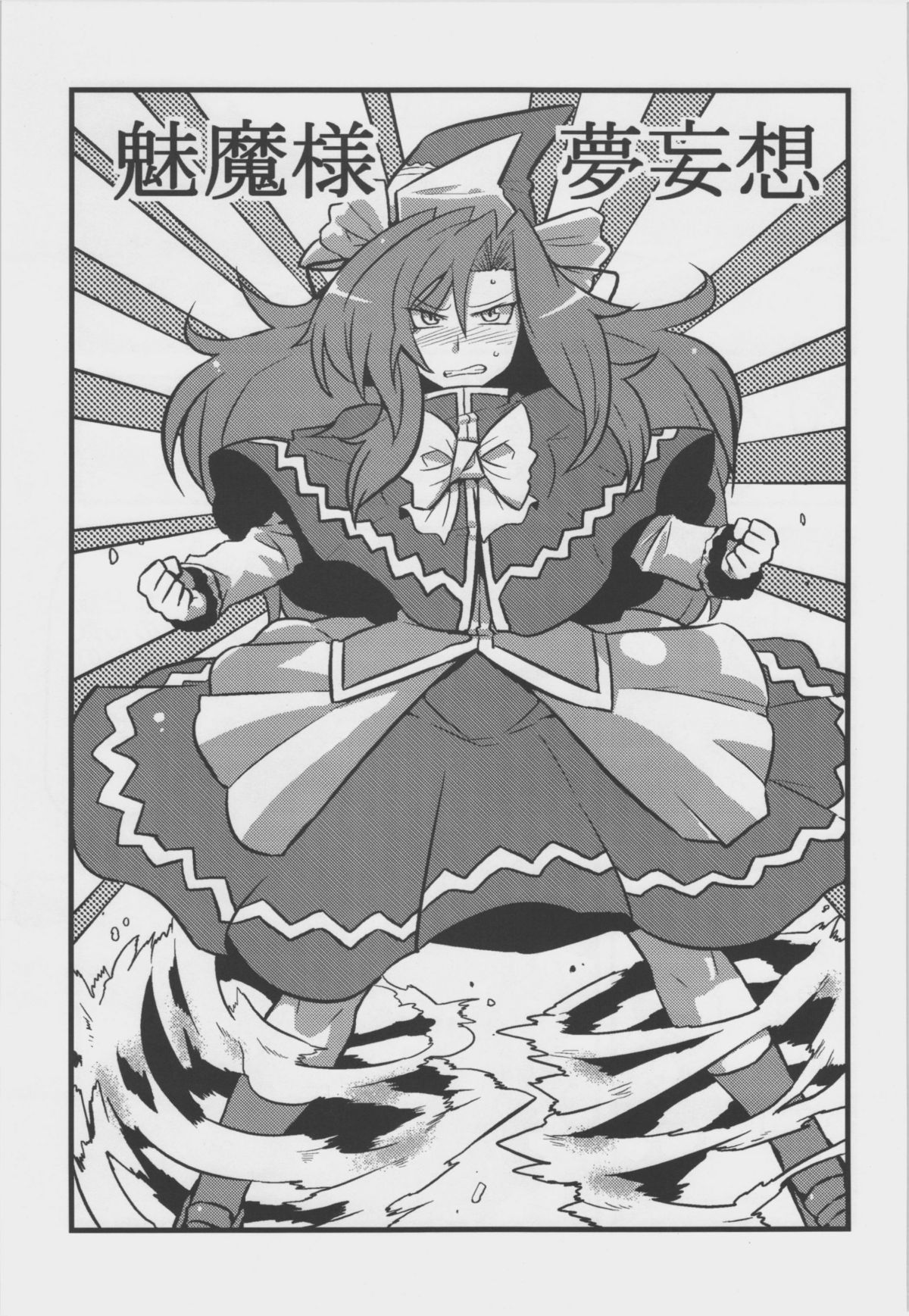 Mima-sama Yume Mousou page 3 full