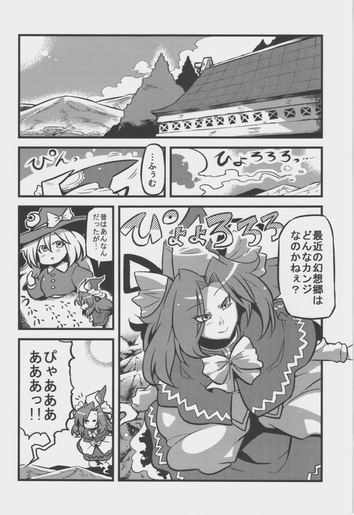 Mima-sama Yume Mousou page 4 full