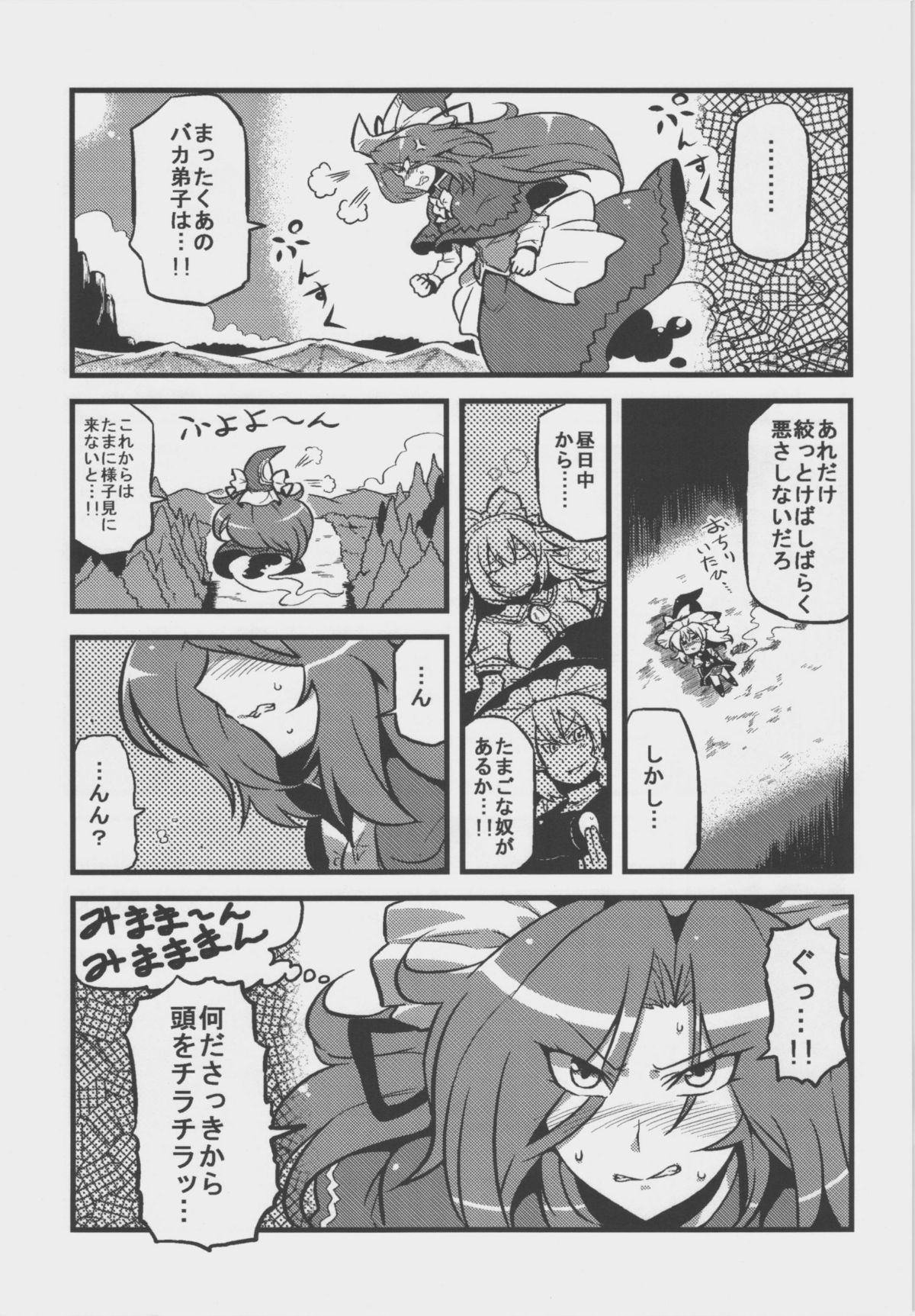 Mima-sama Yume Mousou page 6 full