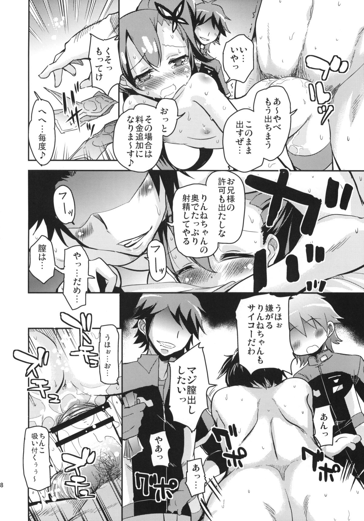 Utsuroi Rinne page 7 full