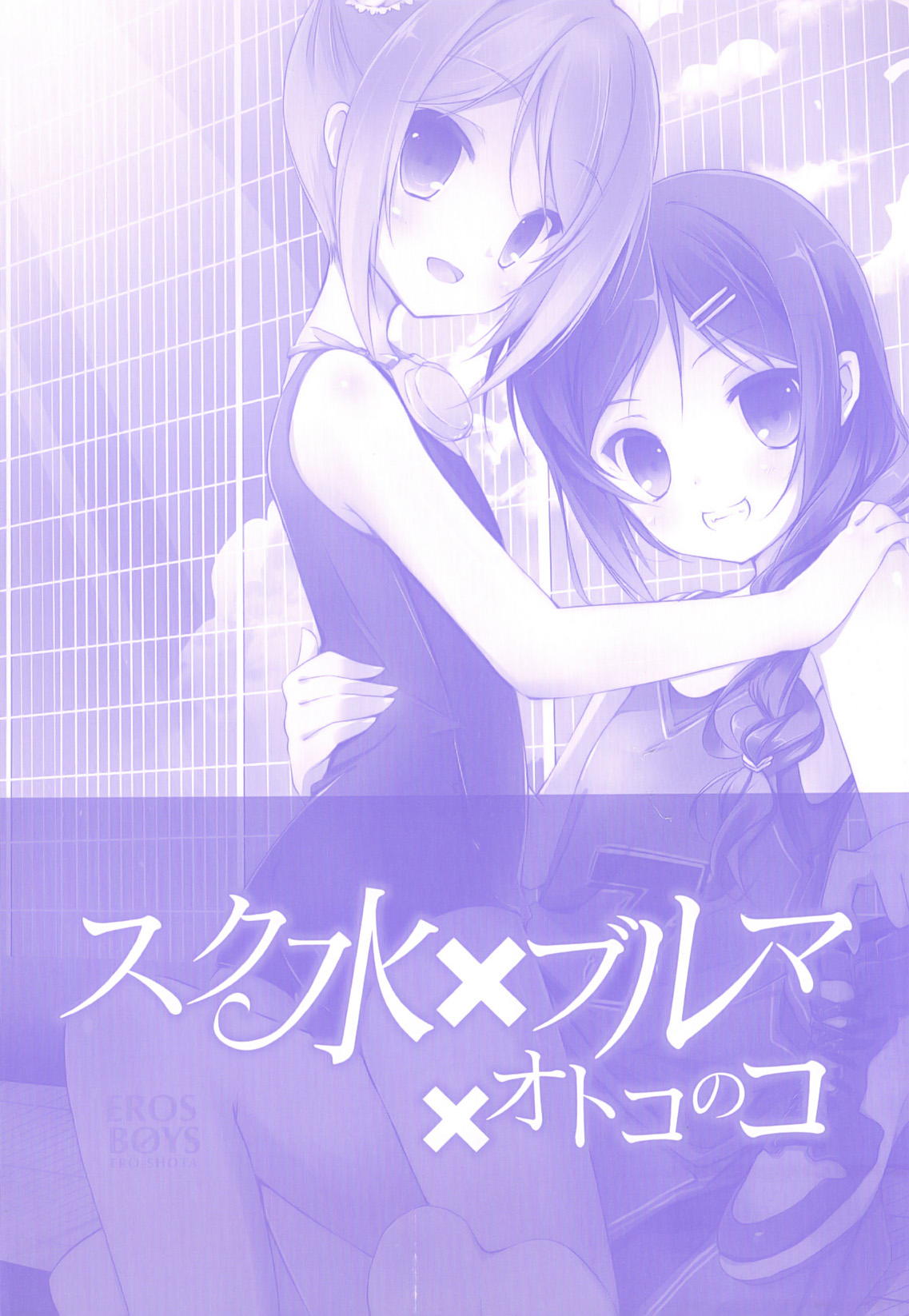 Sukumizu x Bloomers x Otokonoko - Ero Shota 23 page 2 full