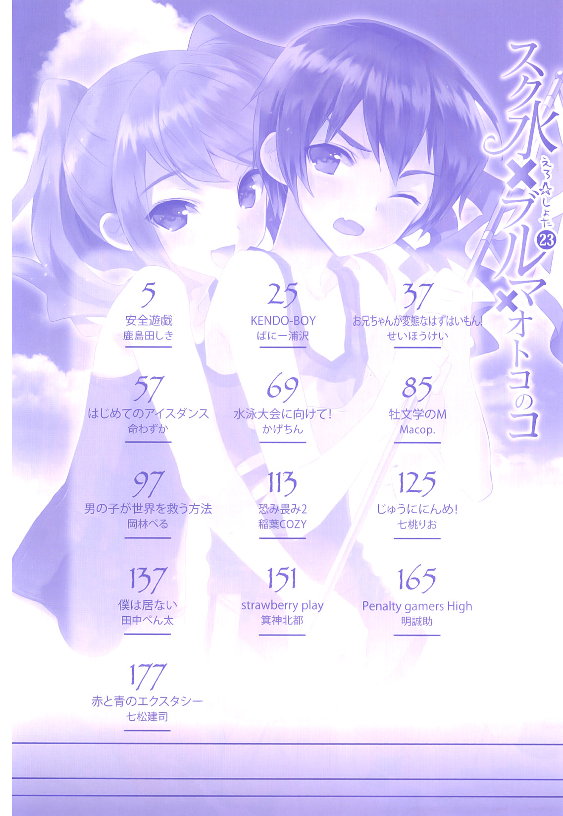 Sukumizu x Bloomers x Otokonoko - Ero Shota 23 page 5 full