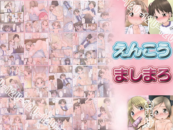 Enkou Mashimaro page 1 full