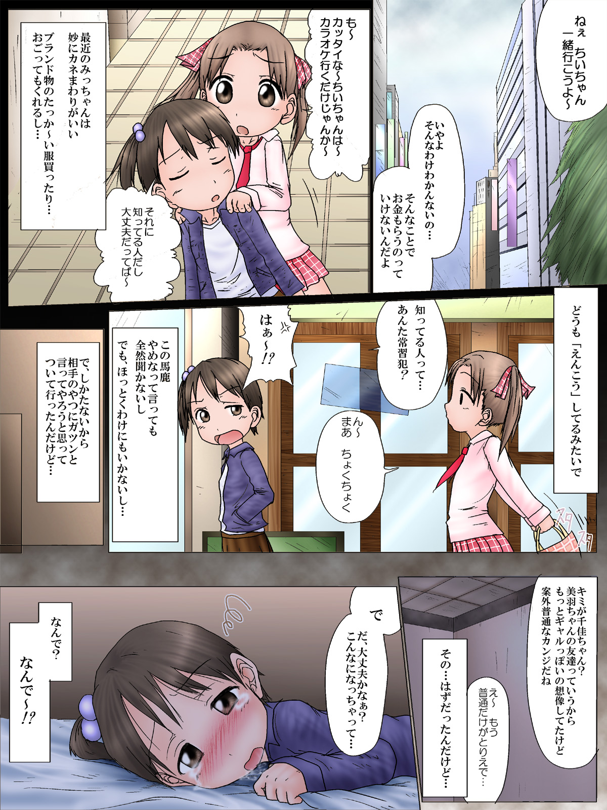 Enkou Mashimaro page 2 full