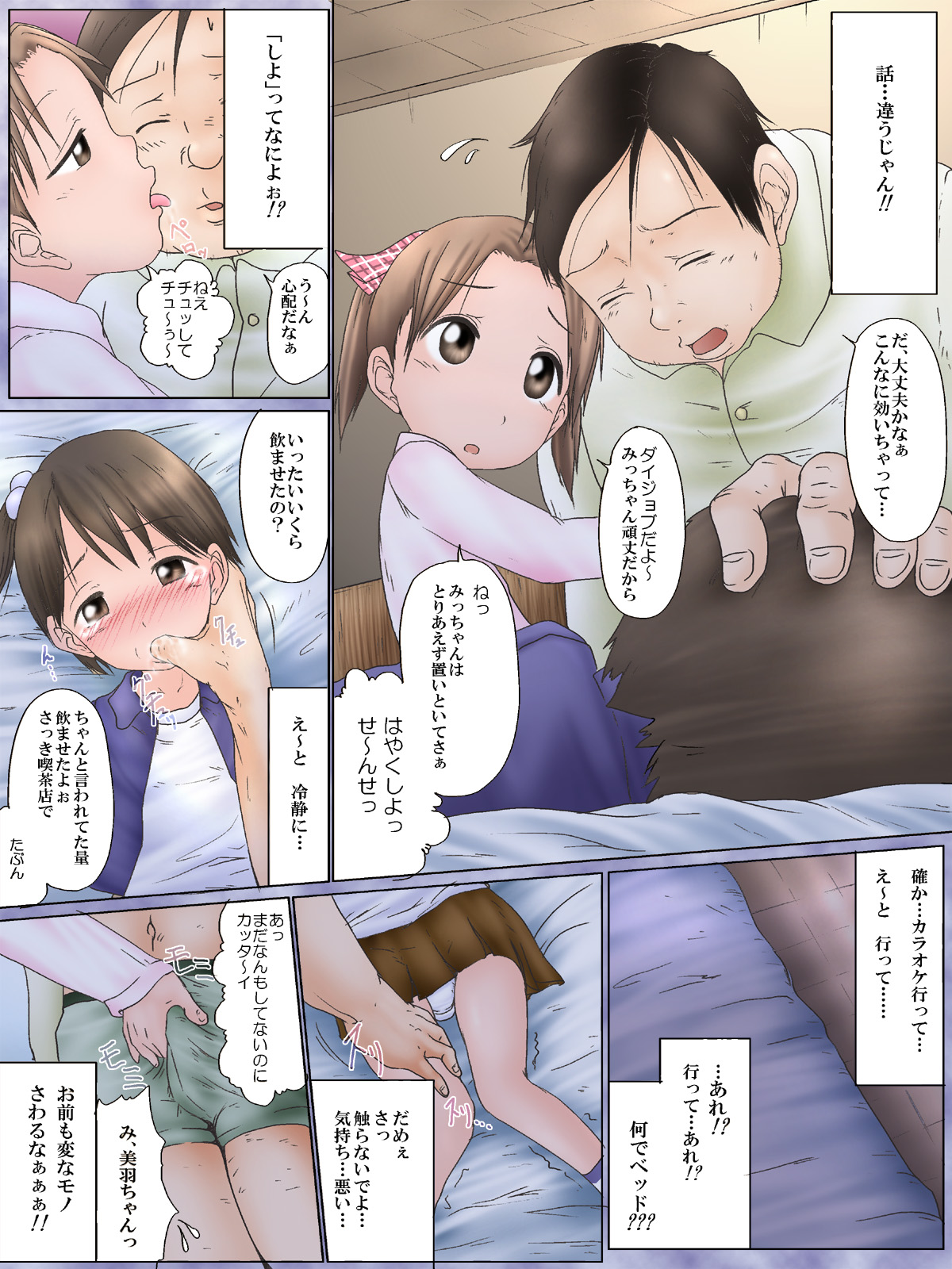 Enkou Mashimaro page 3 full