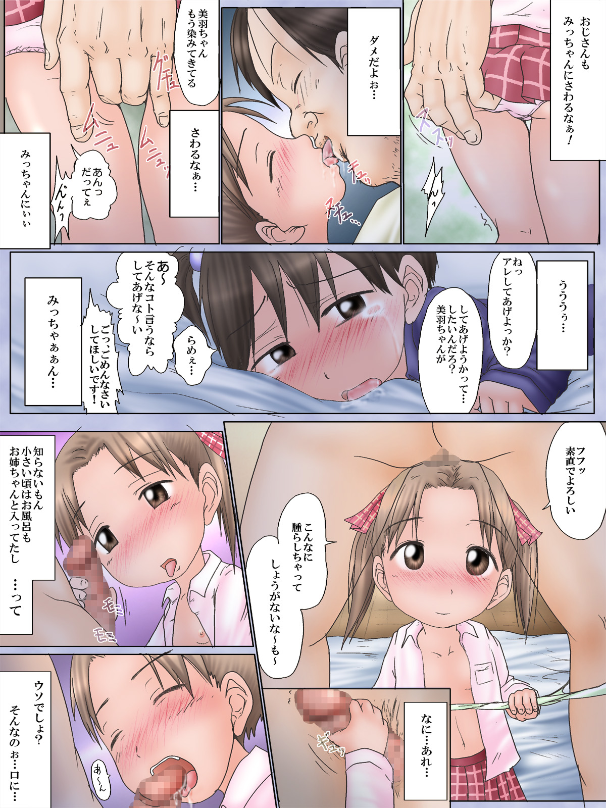 Enkou Mashimaro page 5 full