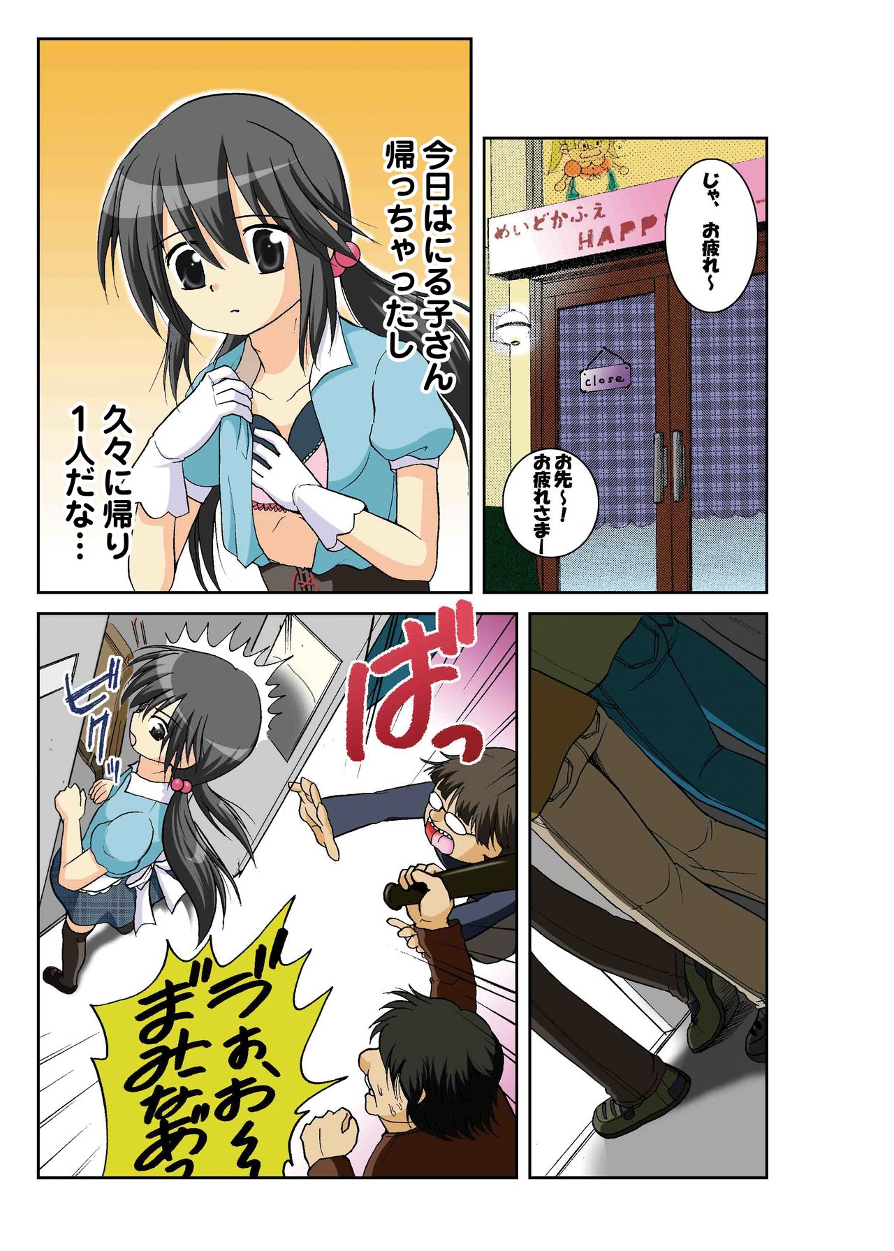 Mami Naijime page 2 full