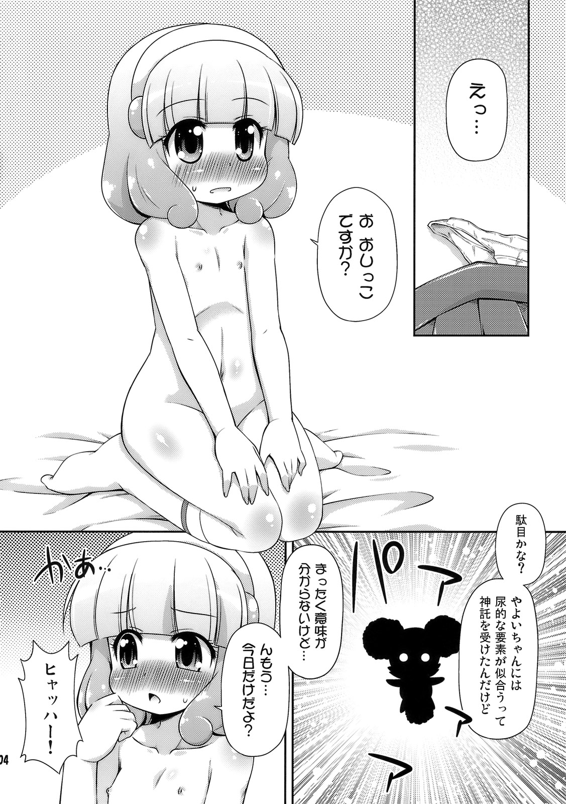 Yayo-Nyo page 3 full