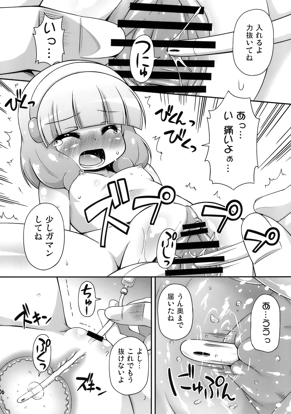 Yayo-Nyo page 5 full