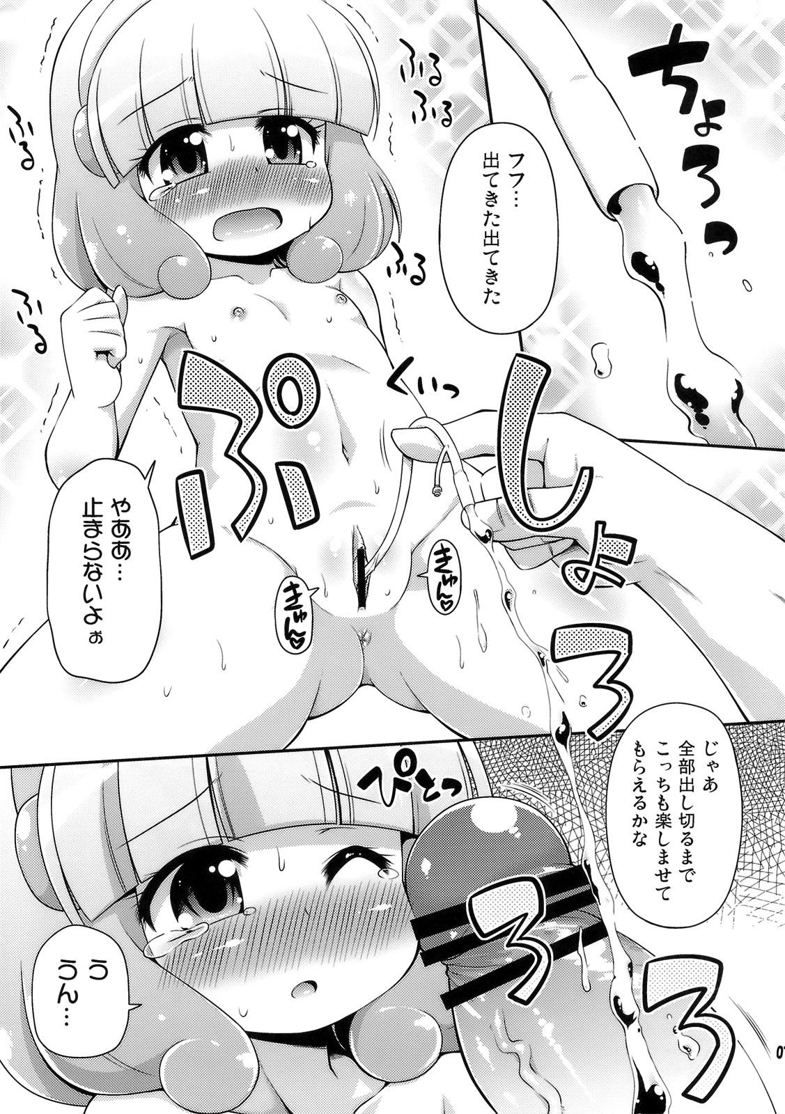 Yayo-Nyo page 6 full