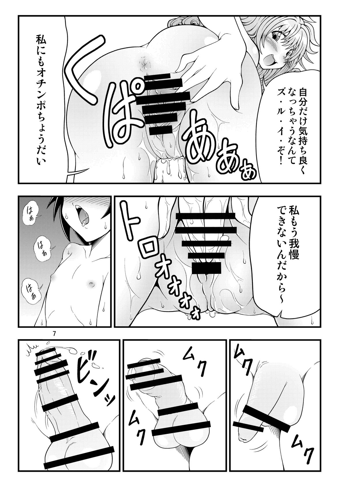 Inran! Onna Senshi-san page 6 full