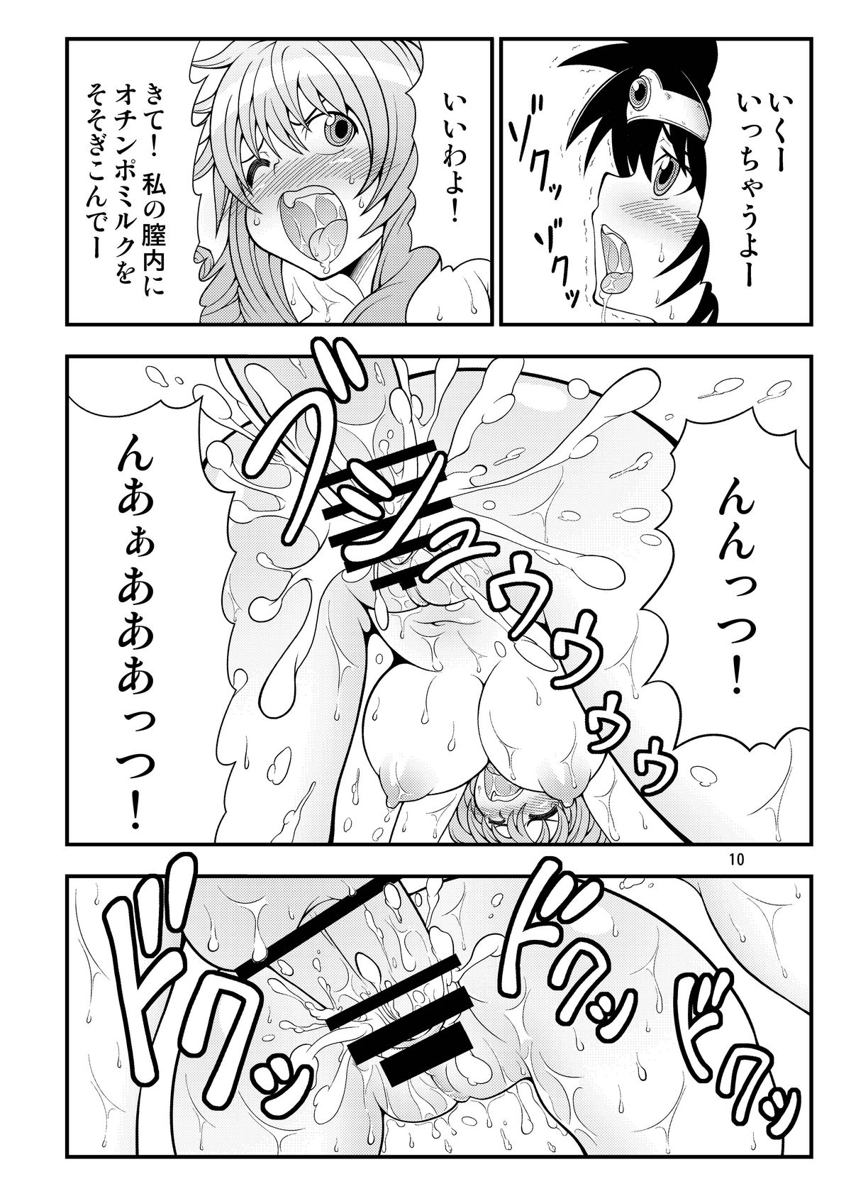 Inran! Onna Senshi-san page 9 full