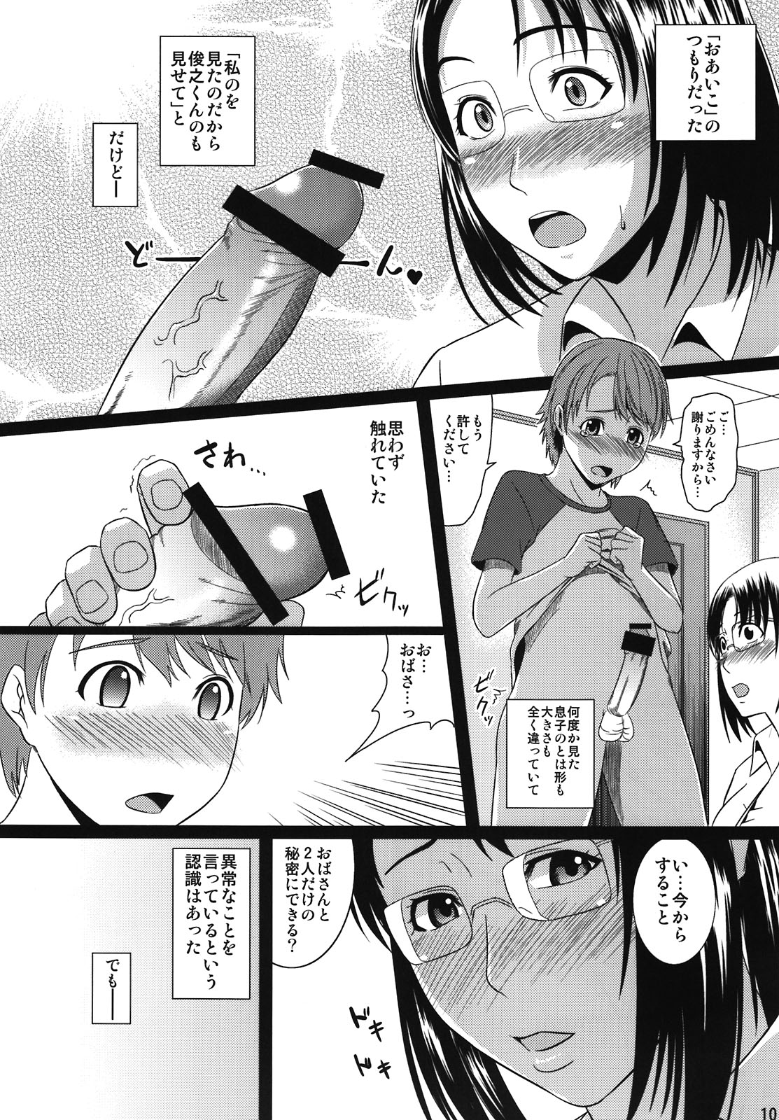 Boketsu o Horu 9 page 10 full