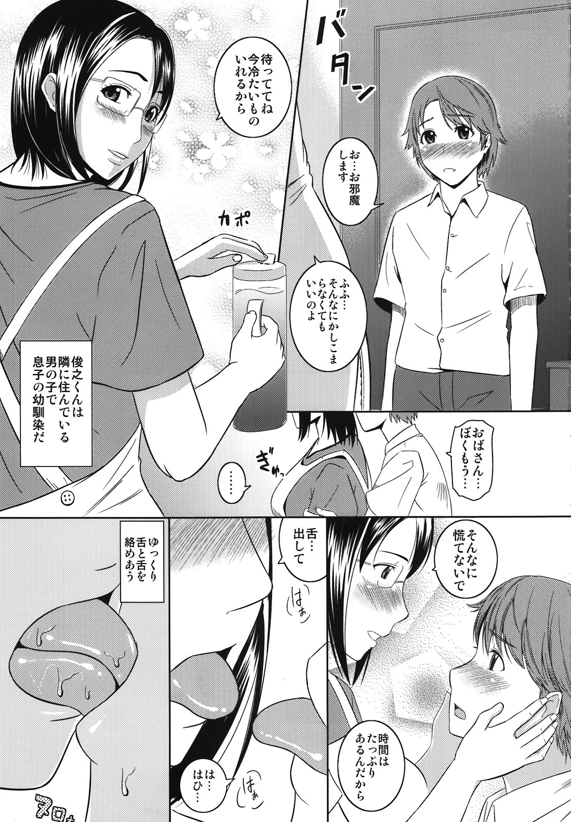 Boketsu o Horu 9 page 5 full