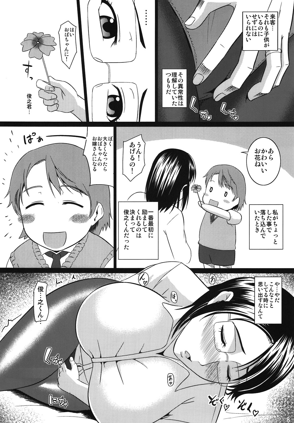 Boketsu o Horu 9 page 8 full