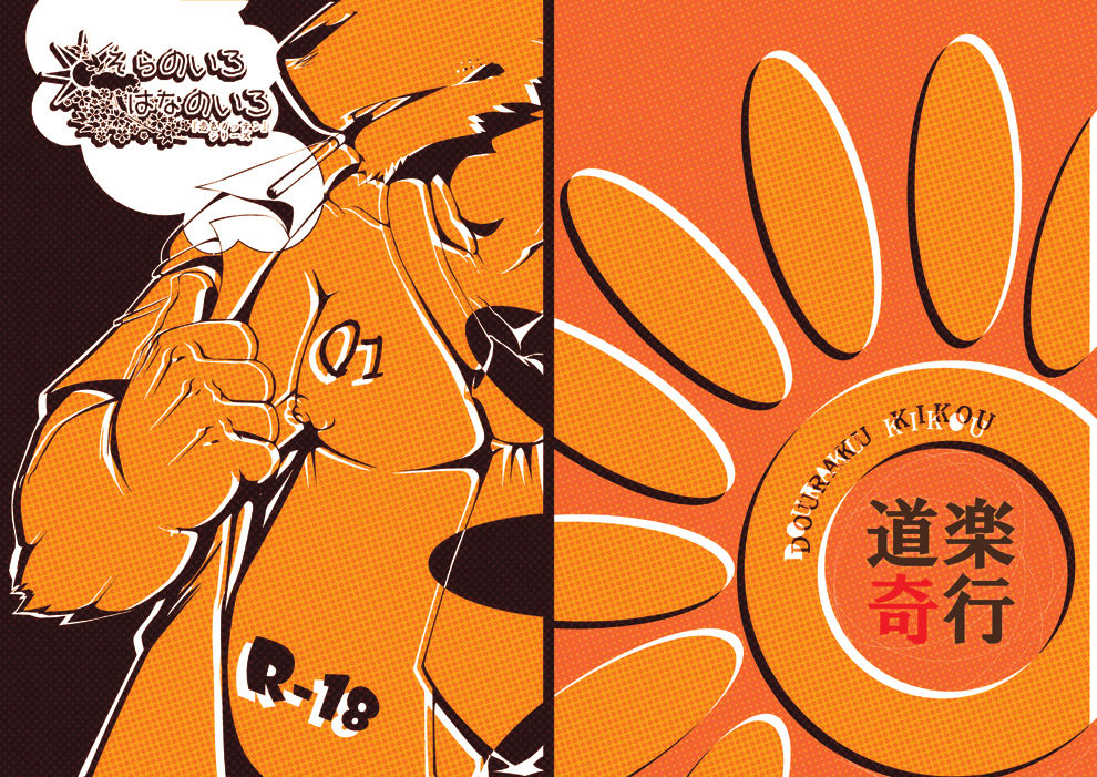 Sora No Iro Hana No Iro 01 page 1 full