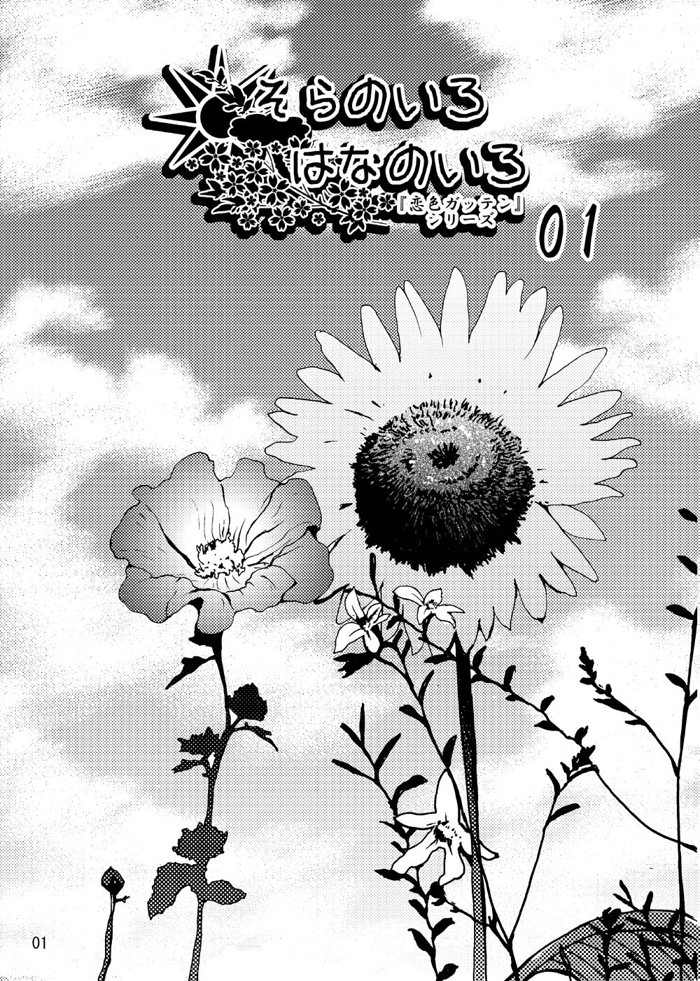 Sora No Iro Hana No Iro 01 page 9 full