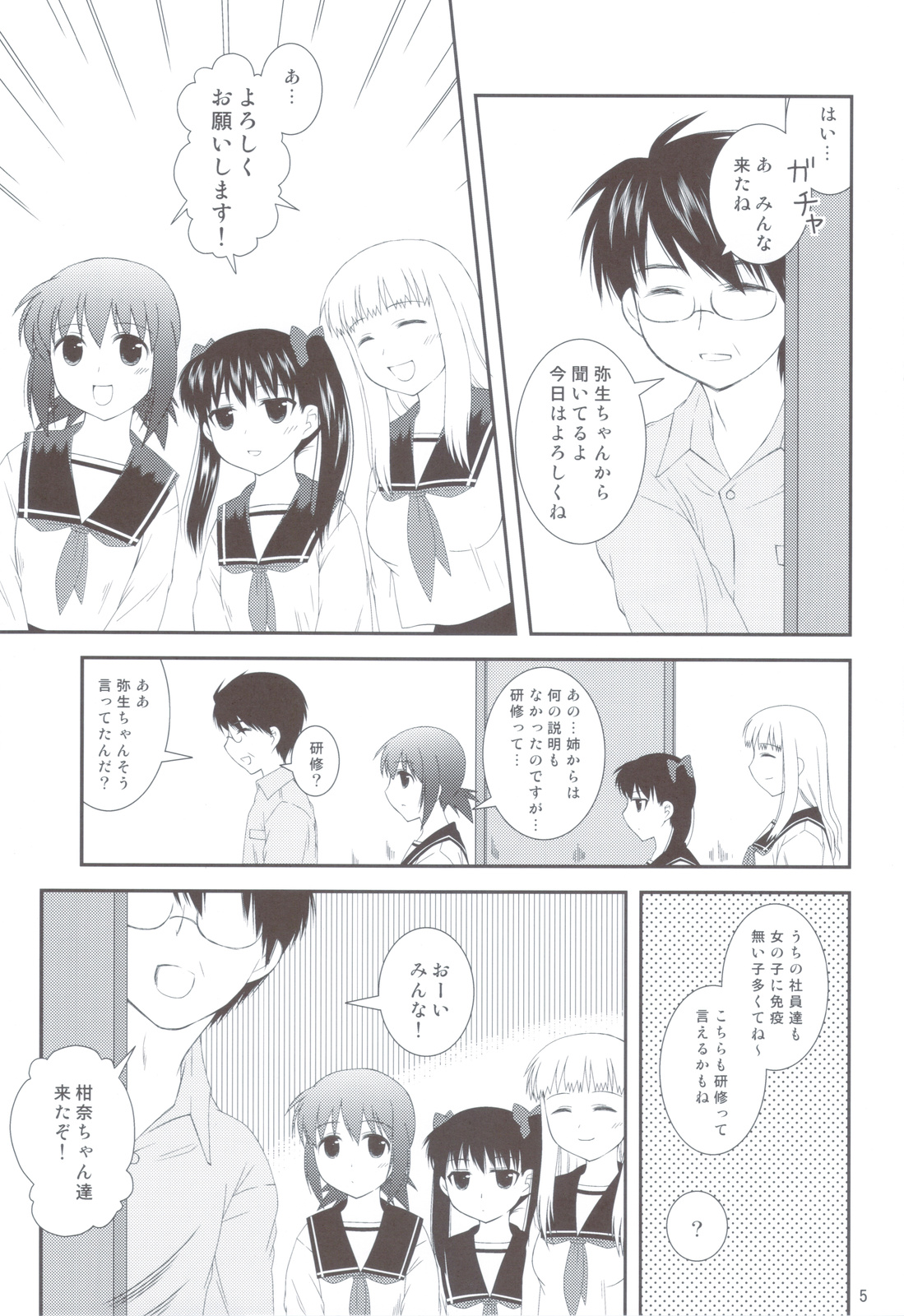 Onedari Joshikousei page 4 full