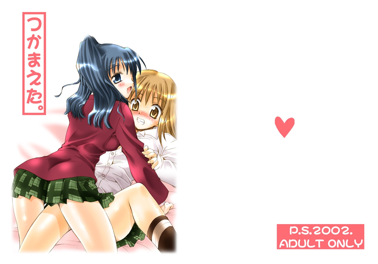 Tsukamaeta. page 1 full