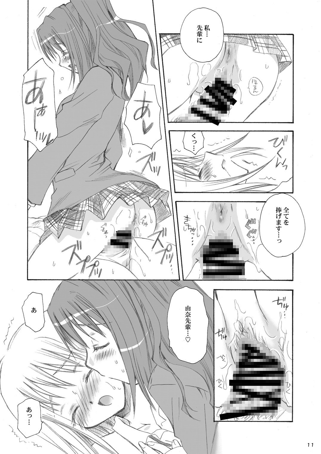 Tsukamaeta. page 10 full