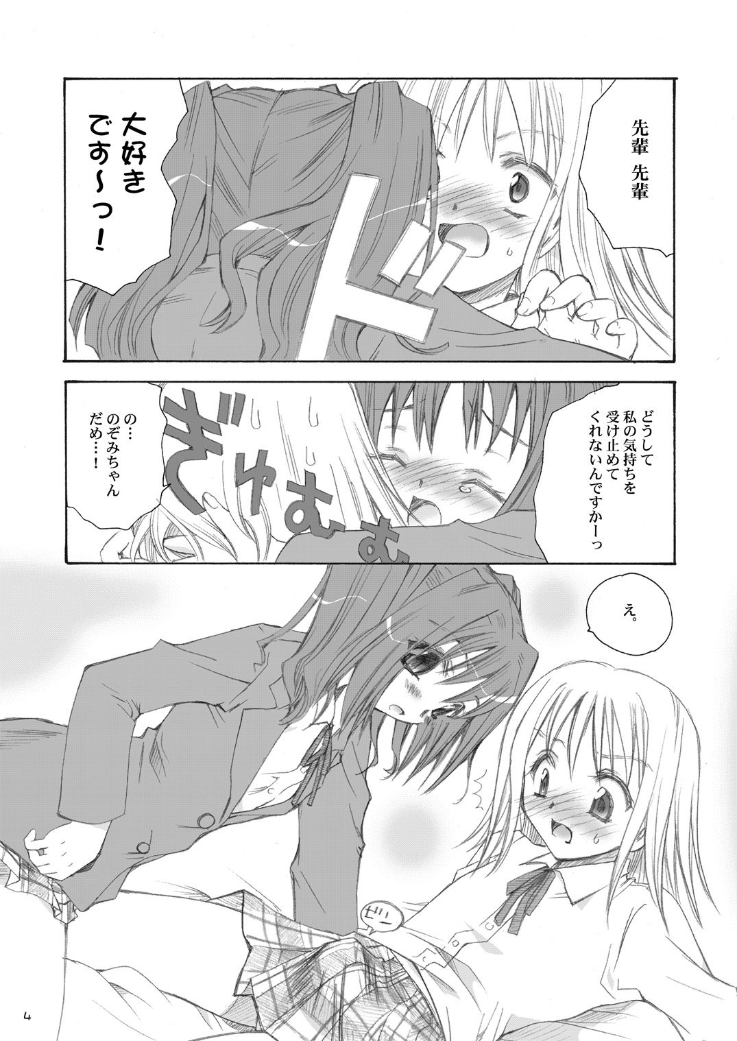 Tsukamaeta. page 3 full