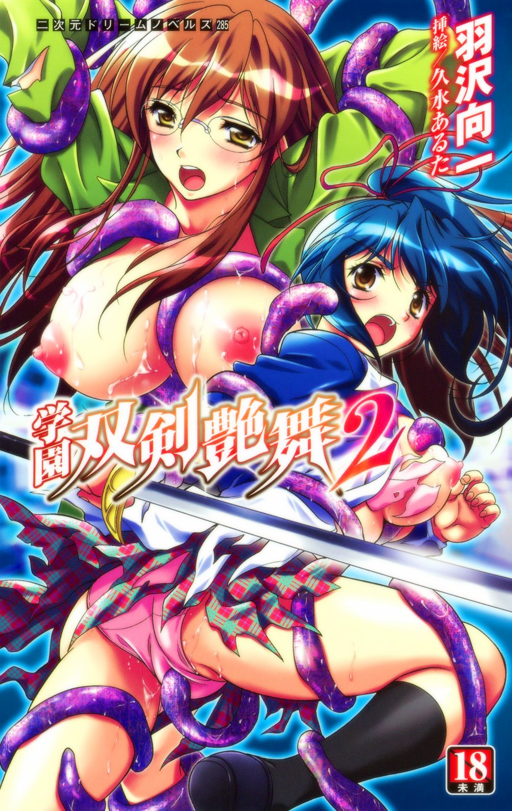 Gakuen Souken Embu 2 page 1 full