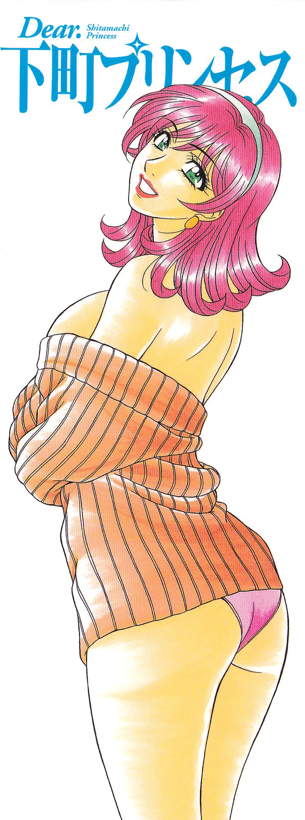 Dear Shitamachi Princess Vol. 2 page 2 full