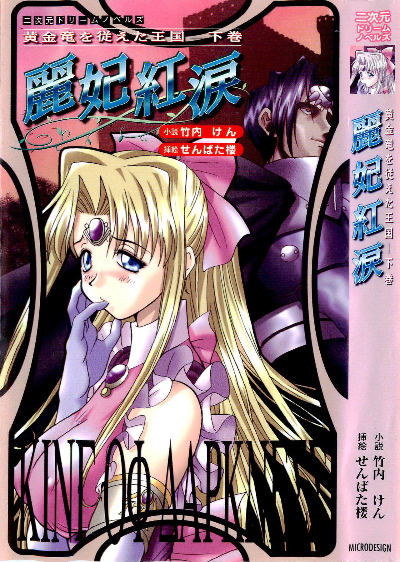 Ougonryuu o Shitagaeta Oukoku Gekan - Reihi Kourui page 1 full