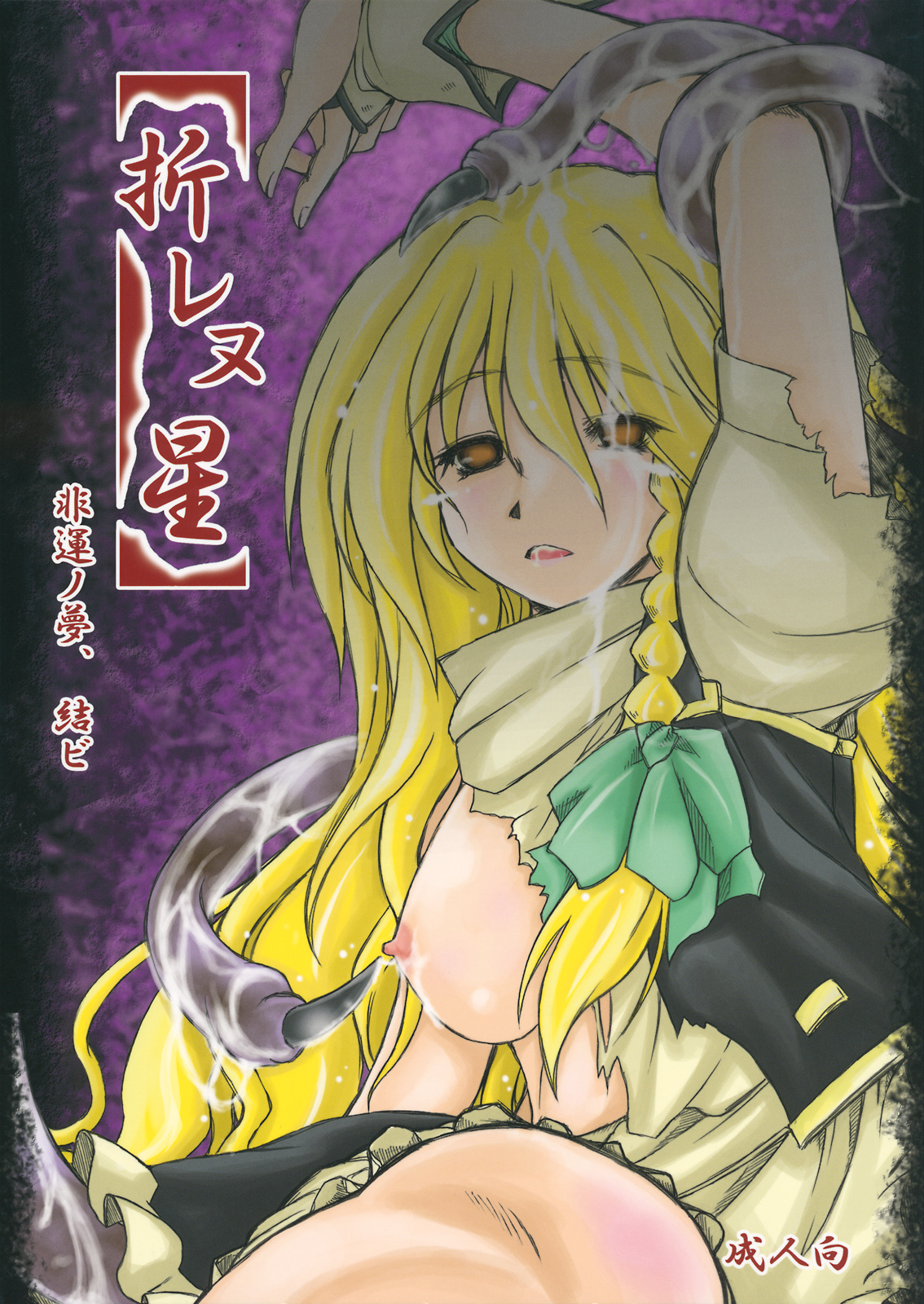 Orenu Hoshi - Hiun no Yume, Musubi page 1 full