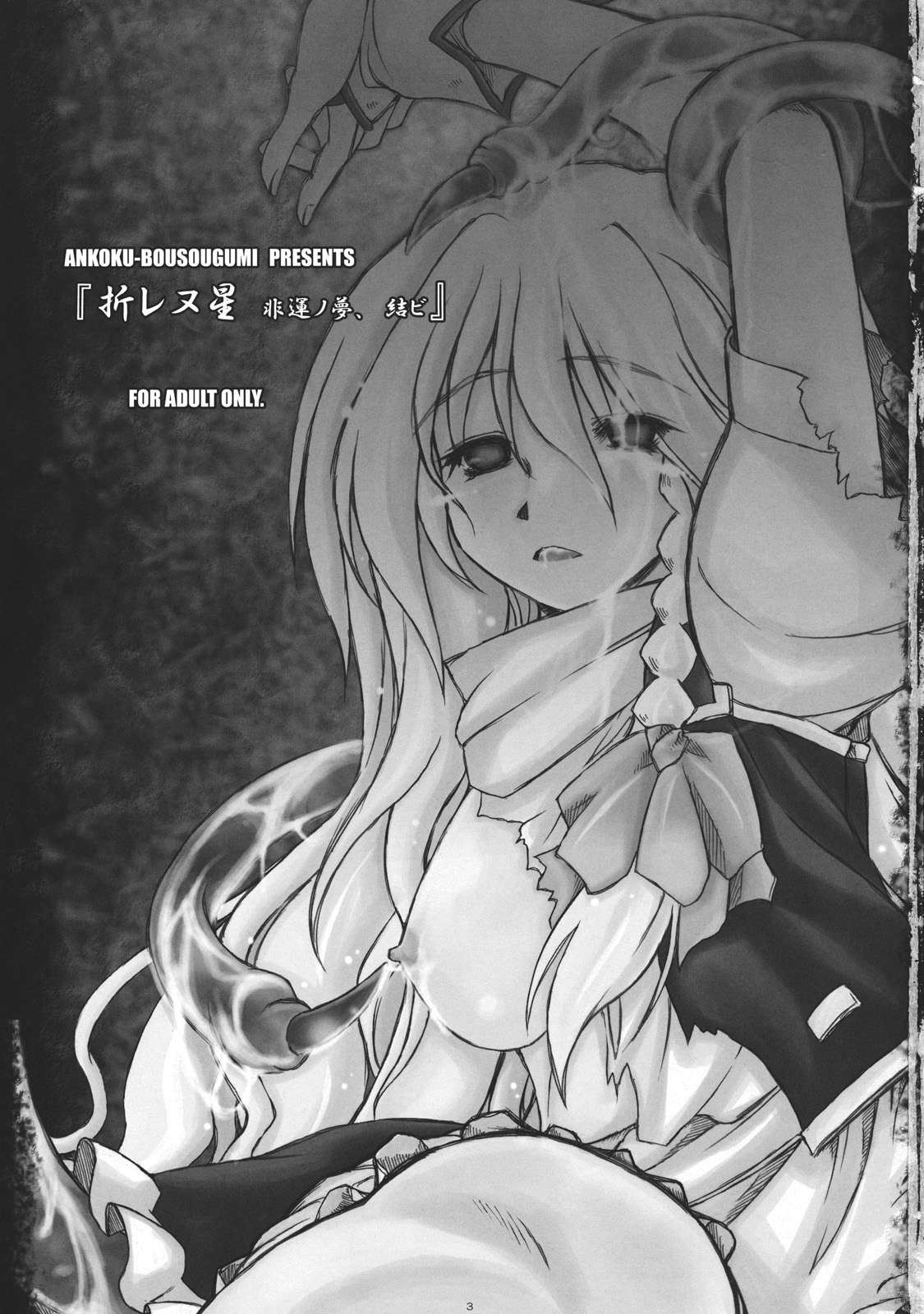 Orenu Hoshi - Hiun no Yume, Musubi page 3 full