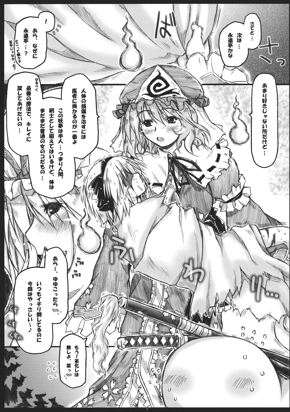 Orenu Hoshi - Hiun no Yume, Musubi page 7 full