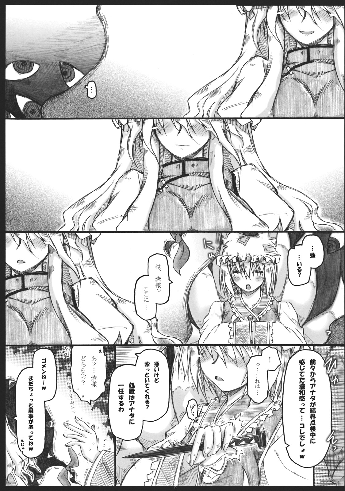 Orenu Hoshi - Hiun no Yume, Musubi page 9 full