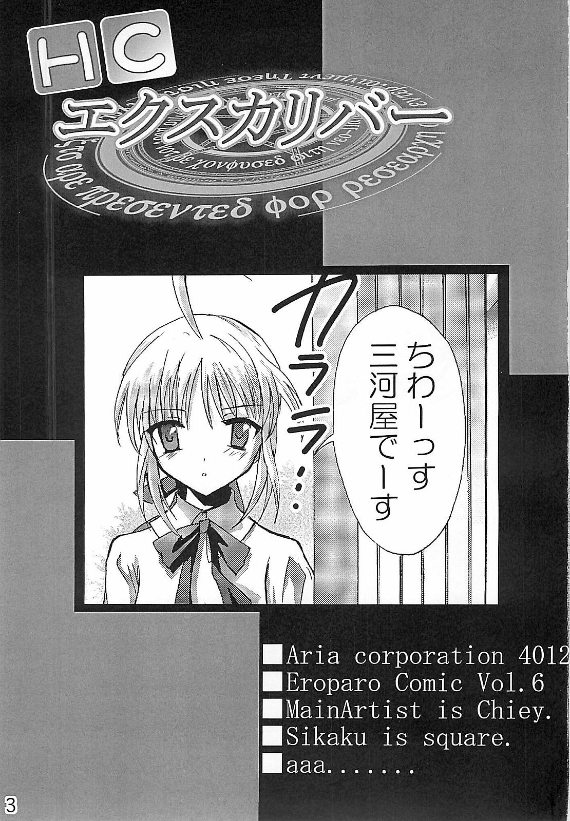 HC Excalibur -Kanchou Shitai? Kanchou Saretai?- page 2 full