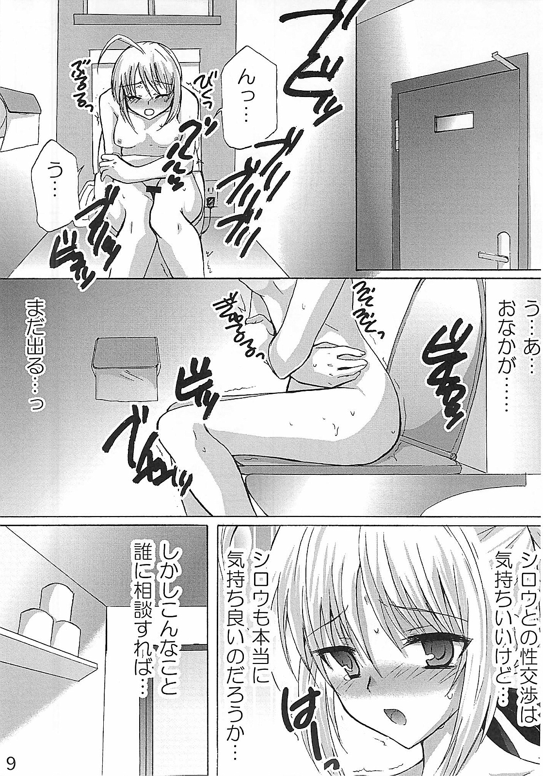 HC Excalibur -Kanchou Shitai? Kanchou Saretai?- page 8 full