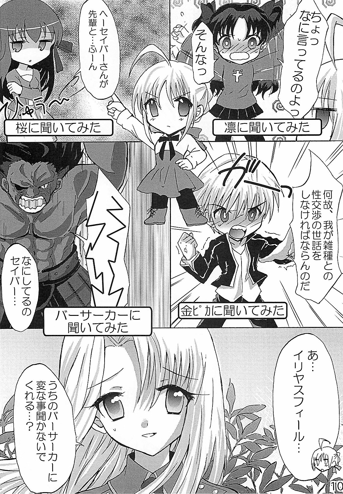 HC Excalibur -Kanchou Shitai? Kanchou Saretai?- page 9 full