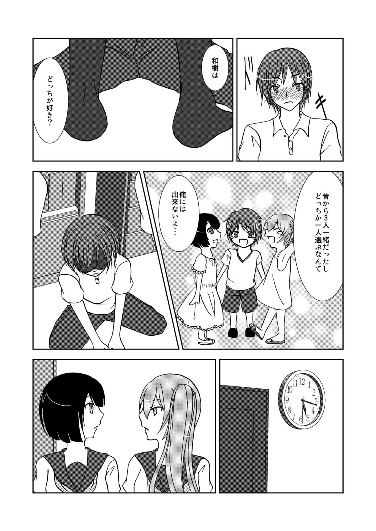 わいおあえいち page 10 full