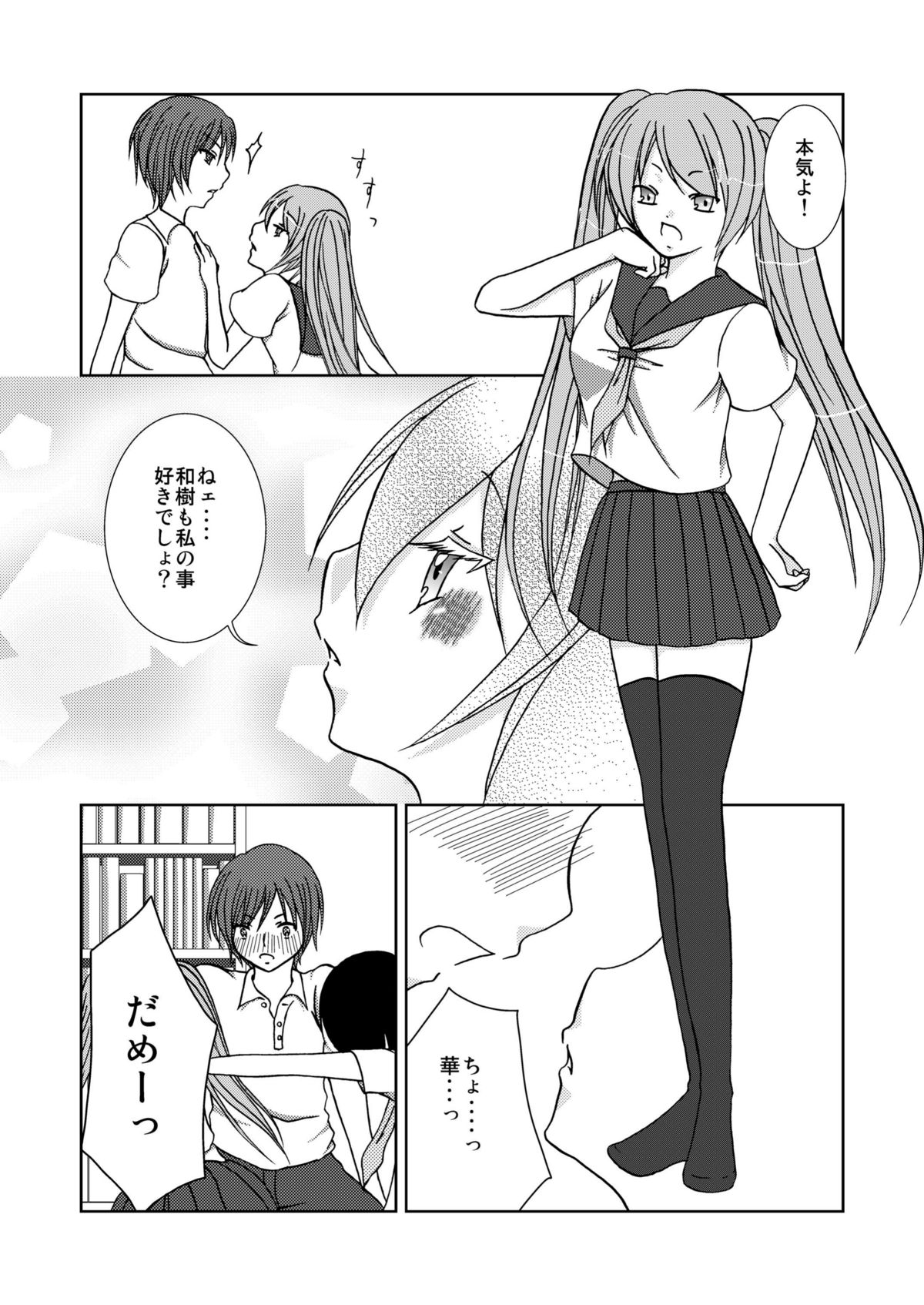 わいおあえいち page 8 full