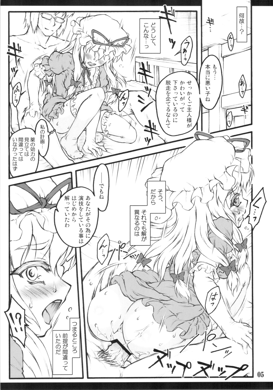 Yukari x Yukari ~Touhou Shoujo Saiin~ page 3 full